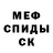 Меф мяу мяу VHQ Castiel Leon
