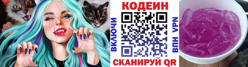 Codein Purple Drank  Брюховецкая 